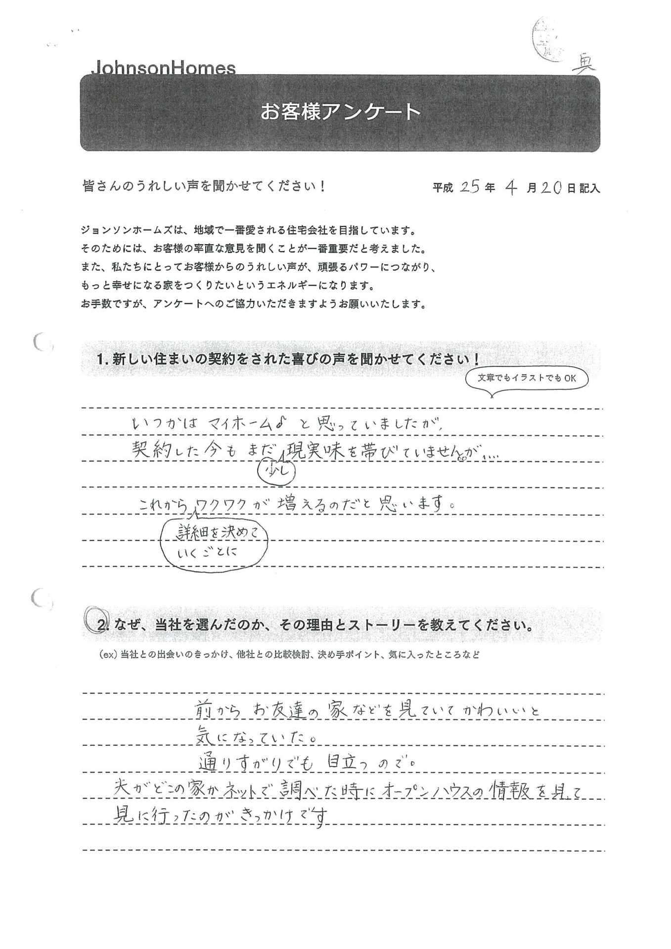 前からお友達の家などを見ていてかわいいと気になっていた オーナーアンケート インターデコハウス札幌