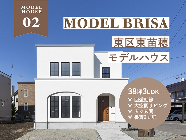 【公開終了】東区東苗穂モデルハウスの画像