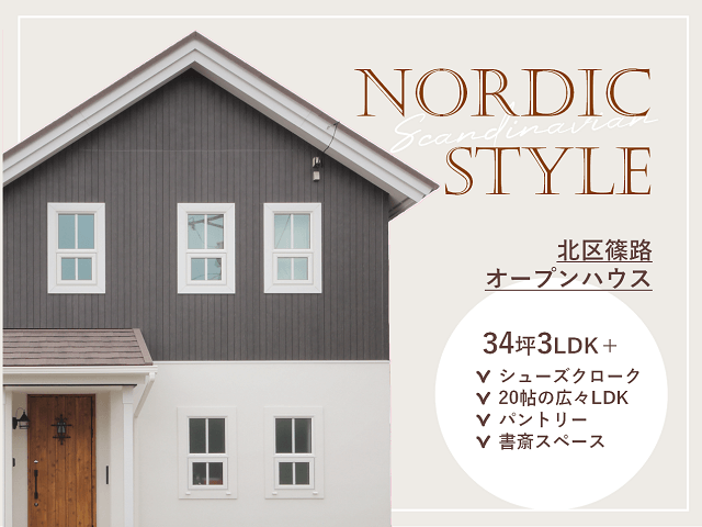 見学会情報 インターデコハウス札幌