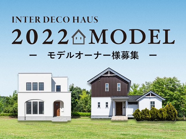 モデルオーナー様募集の画像