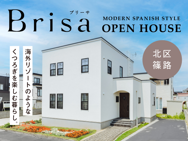 北区篠路オープンハウス【Brisa】の画像