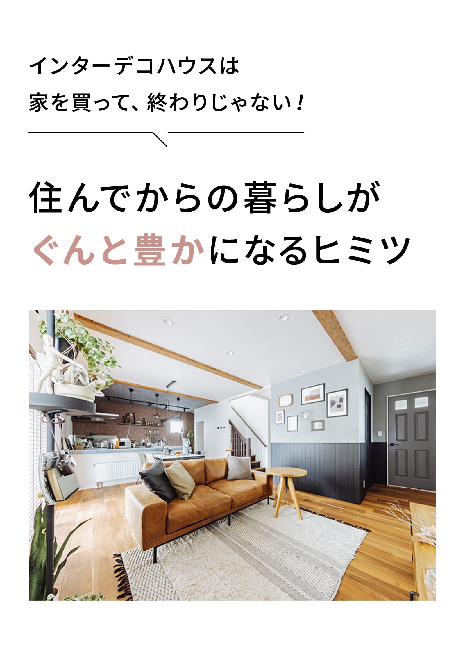 電気をなるべく買わない暮らしで「家計」と「環境」に優しい家づくり。